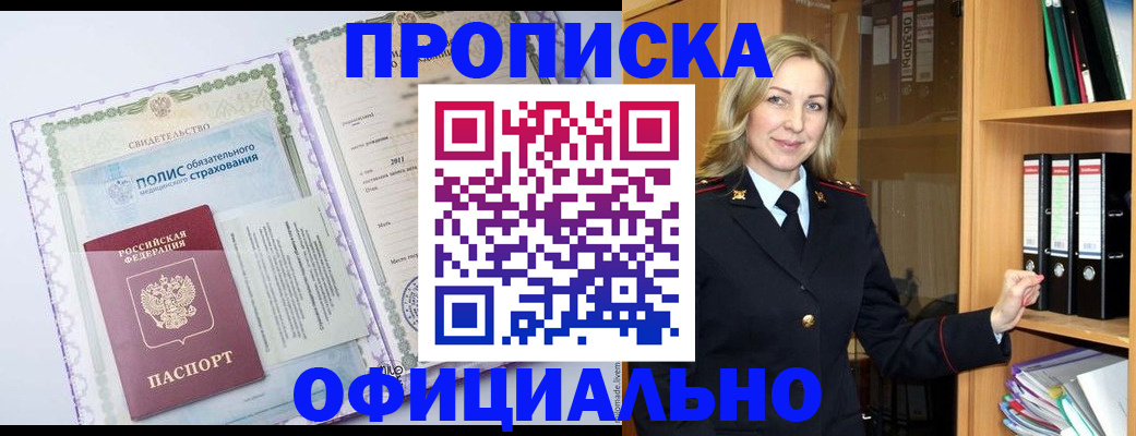 временная регистрация в Осинниках