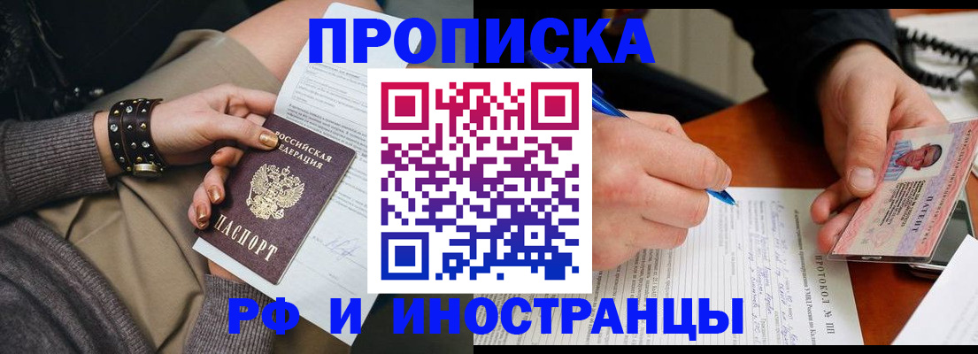 прописка гарантия в Осинниках