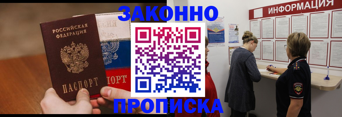 временная регистрация недорого в Осинниках