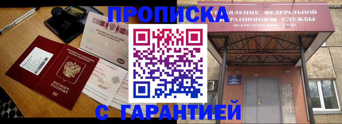 купить прописку в Осинниках