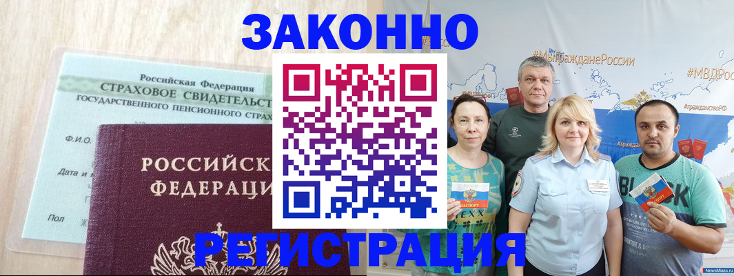 временная регистрация для всех в Осинниках