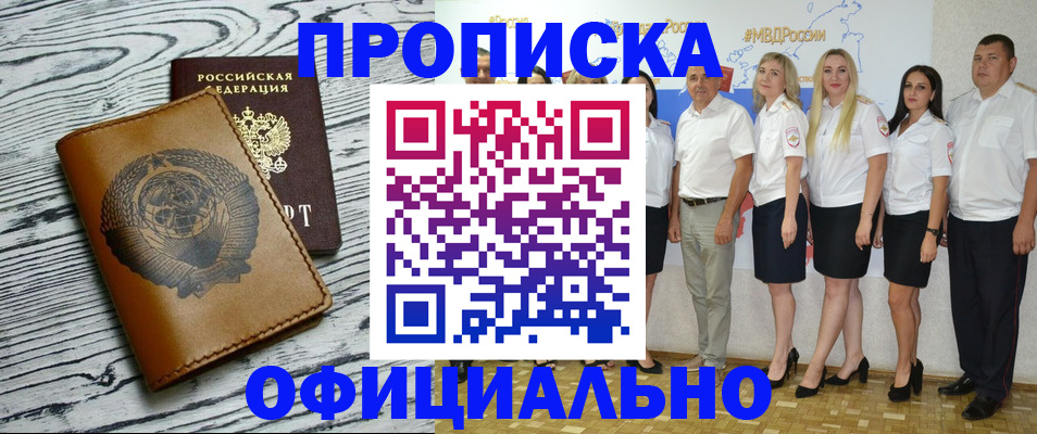 временная регистрация недорого в Осинниках