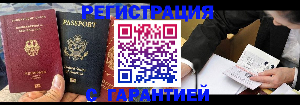 временная регистрация для школы в Осинниках
